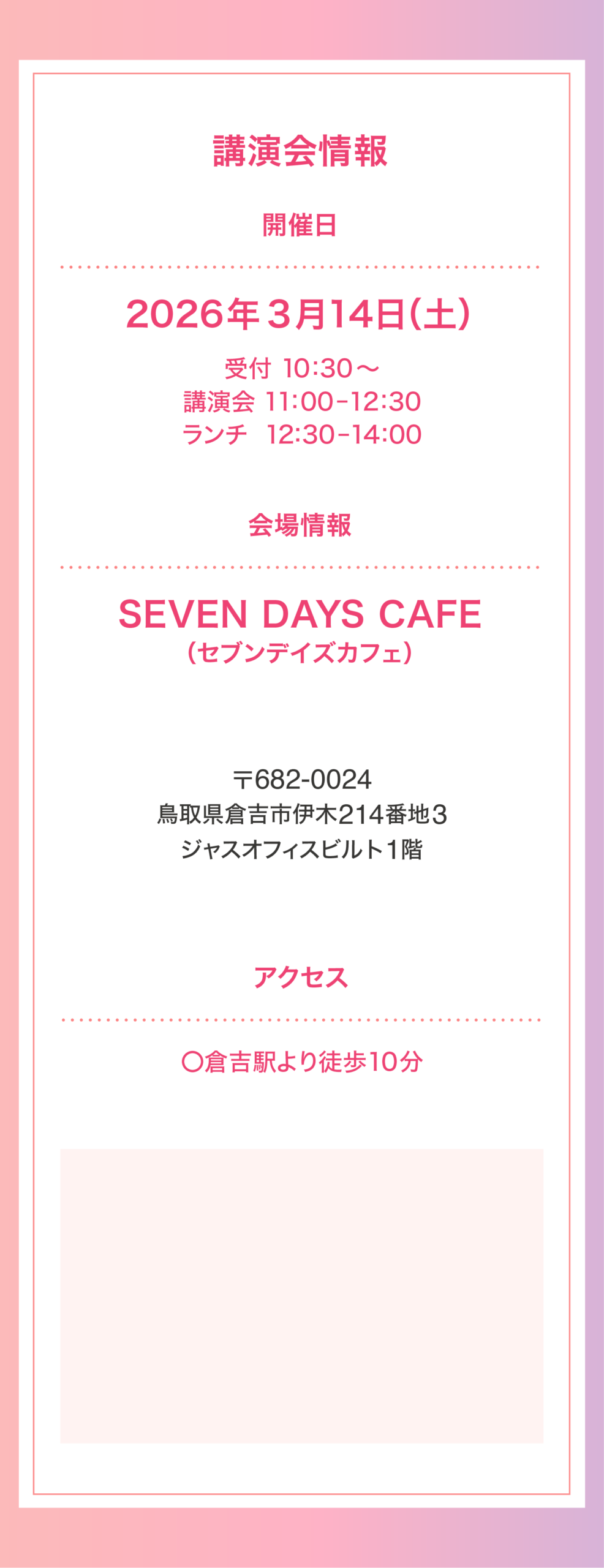 講演会情報